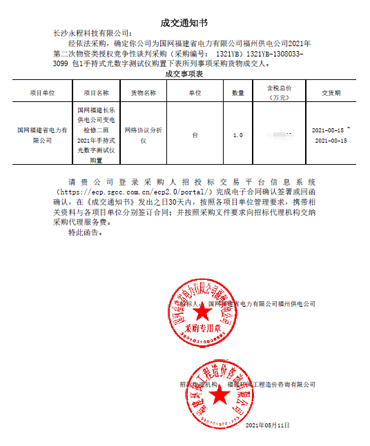 長沙永程科技有限公司,繼電保護(hù),合并單元,電子式互感器,智能變電站,數(shù)字測試儀,光數(shù)字萬用表,手持式測試儀,報文分析儀,智能終端,MU 長沙永程科技有限公司,繼電保護(hù),合并單元,電子式互感器,智能變電站,數(shù)字測試儀,光數(shù)字萬用表,手持式測試儀,報文分析儀,智能終端,MU